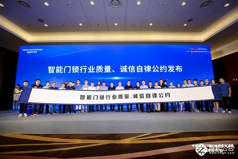 中国智能门锁行业质量与消费新闻发布会在京召开 智能公会