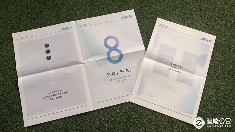 魅族Flyme 8邀请函曝光 8月28日为你而来 智能公会