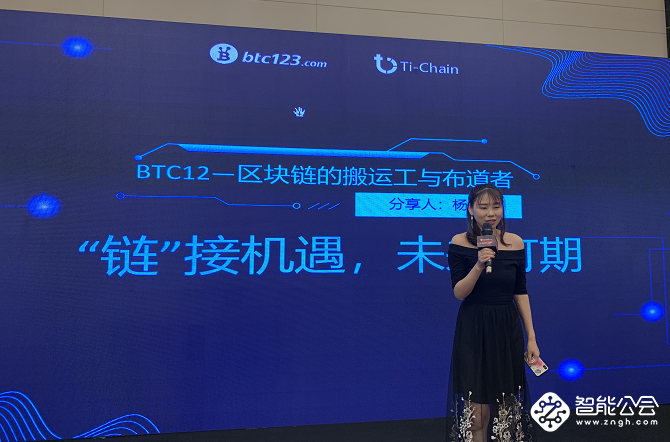 BTC123全球行杭州站：用责任和信念开辟区块链前进道路！ 智能公会