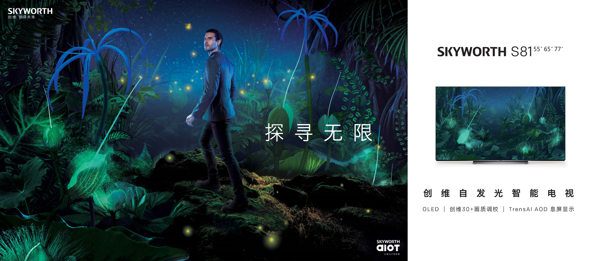 创维S81自发光和Q60真全景声两款重磅智能电视曝光 智能公会