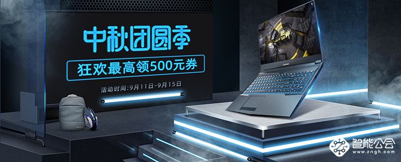 喜迎中秋团圆季 战神Z7M-CT5NA低至5399元 智能公会