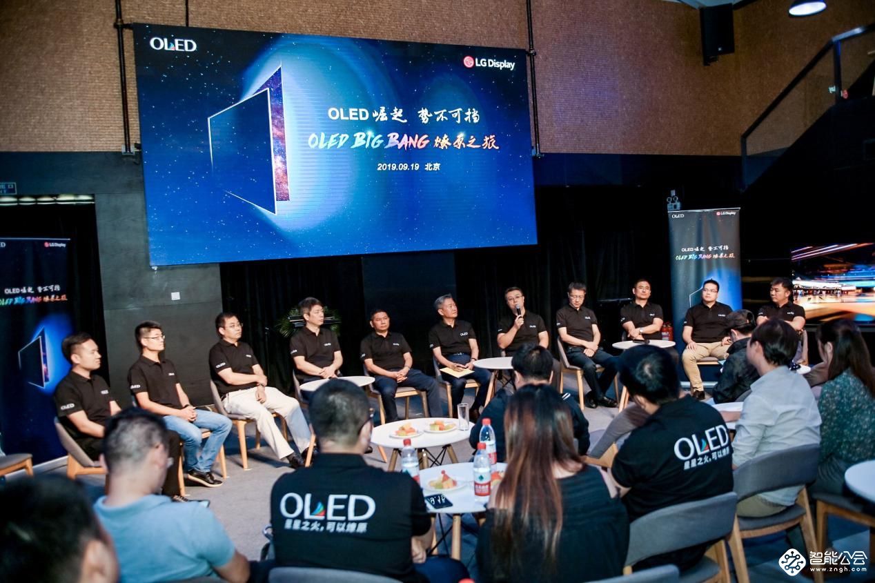 “OLED Big Bang 燎原之旅”北京收官 打响OLED市场新号角 智能公会