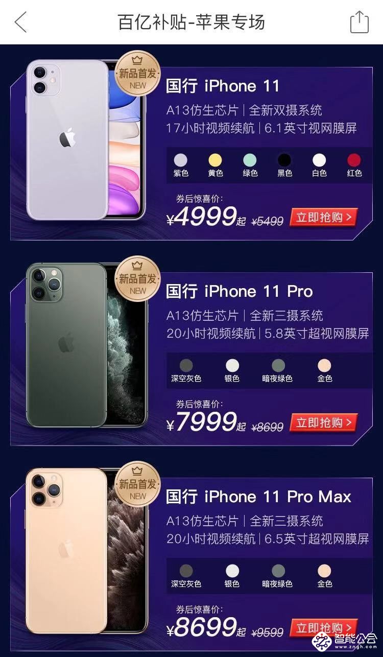 拼多多4999元起售iPhone 11，创全网最低发售价 智能公会