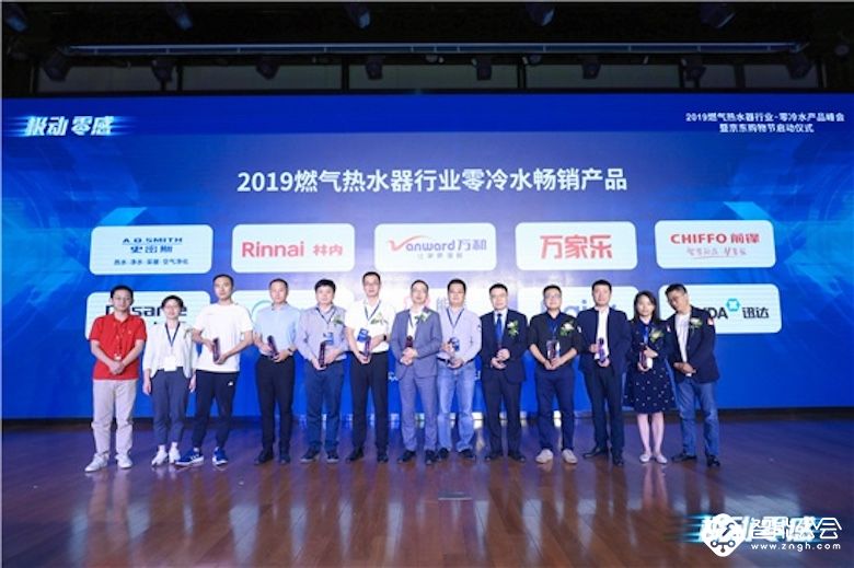 “极动·零感”2019燃气热水器行业·零冷水产品峰会在京启动 智能公会