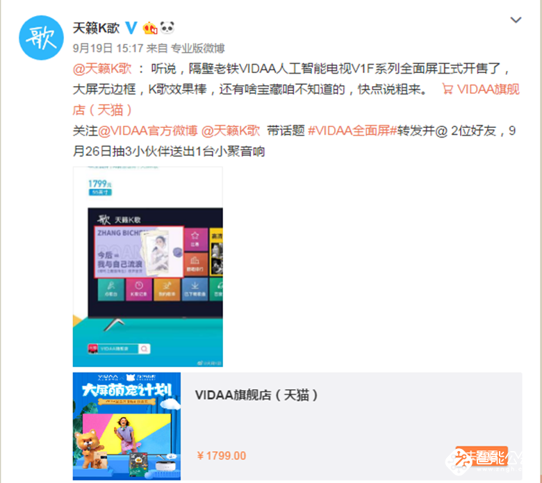 VIDAA 电视V1F 全面屏火爆开售 蓝V大咖力挺潮牌家电 智能公会