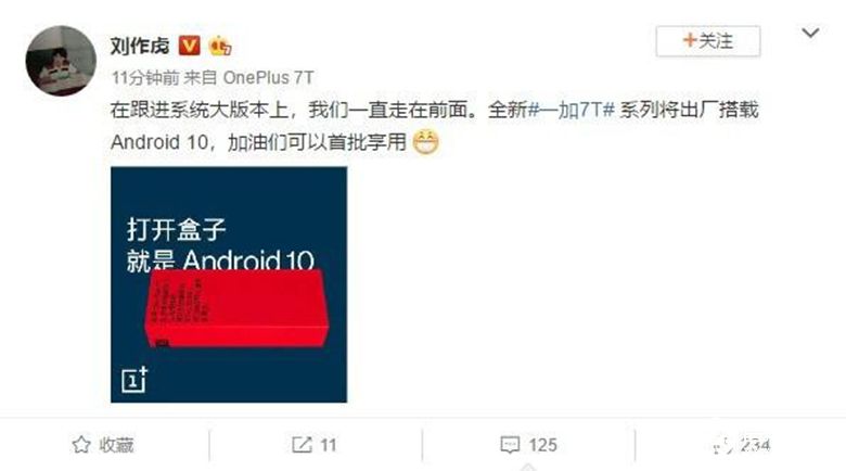 一加官方确认 7T系列将出厂搭载Android 10 智能公会