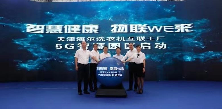 海尔洗衣机在天津启动全球首个智能+5G智慧园区 智能公会