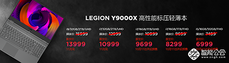 解密X的创造力量 LEGION Y9000X震撼发布 智能公会