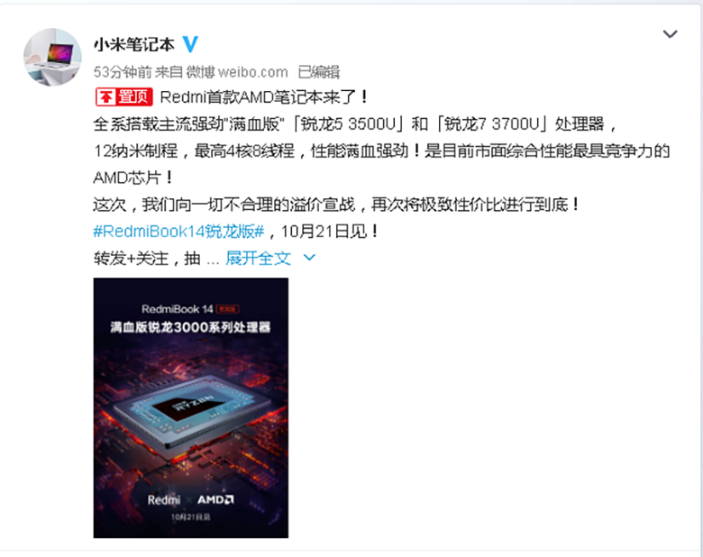 AMD处理器Redmibook新品将发布：4000元内性价比无敌 智能公会