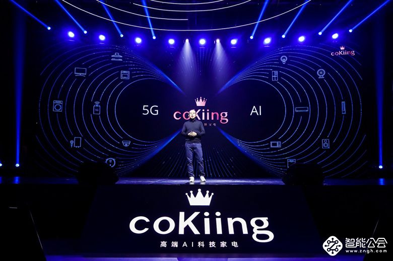 coKiing发布高端空调新品 以AI科技颠覆传统体验 智能公会