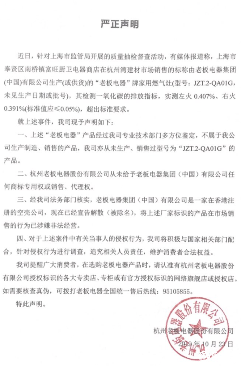 老板电器回应“产品抽检不合格”：不合格产品为假冒产品 智能公会