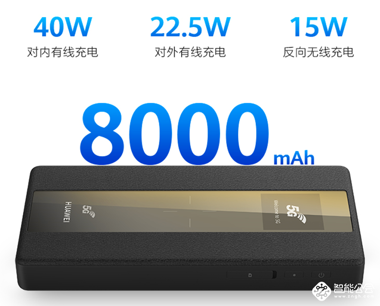 华为5G随行WiFi系列发布 5G双模全网通+双向超级快充 智能公会