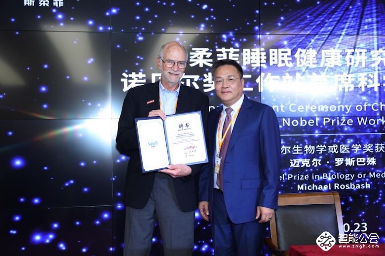 斯柔菲携手诺奖得主迈克尔·罗斯巴殊 助力4亿中国人拥有深睡力 智能公会