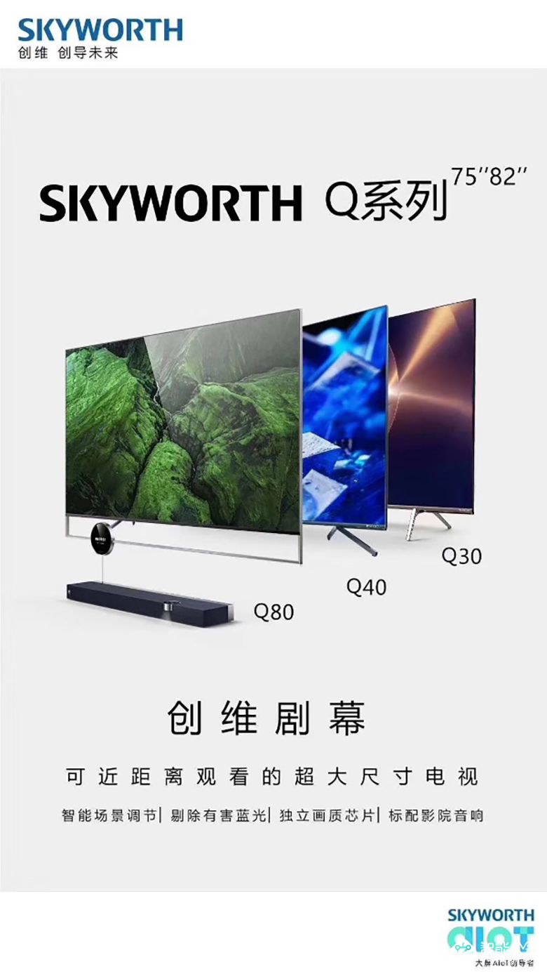 创维先行 用剧幕开辟电视行业新赛道 智能公会