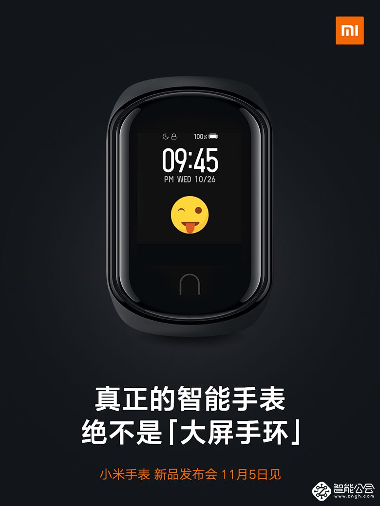 小米手表终于来了：将于11月5日与新手机一同发布 智能公会