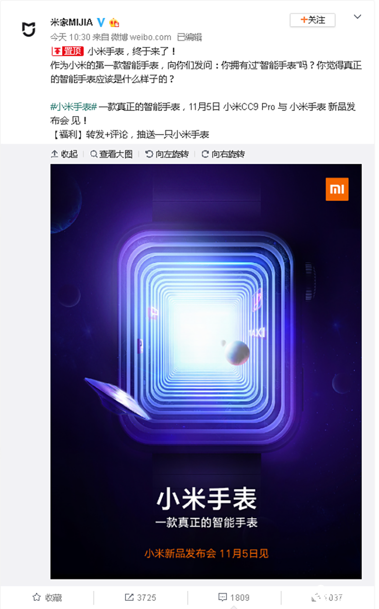 小米手表终于来了：将于11月5日与新手机一同发布 智能公会