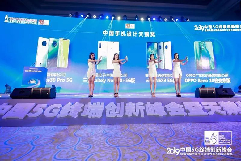 天鹅奖揭晓！2019中国5G终端创新峰会举行 智能公会