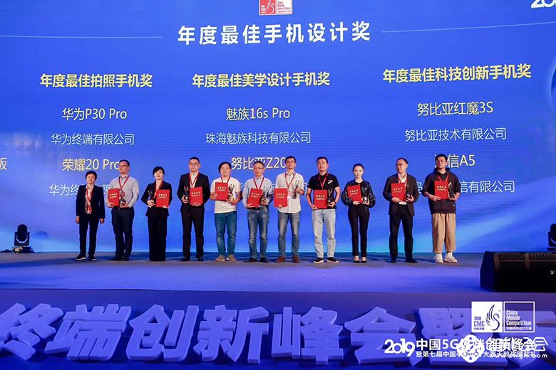 年度最佳美学设计：魅族16s Pro获2019CMC天鹅奖 智能公会