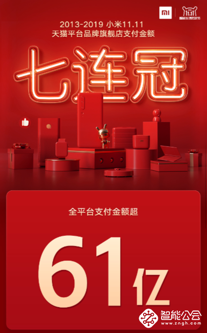 小米笔记本双十一战报出炉：5分钟破1亿销售额 全天大卖7.6万台 智能公会