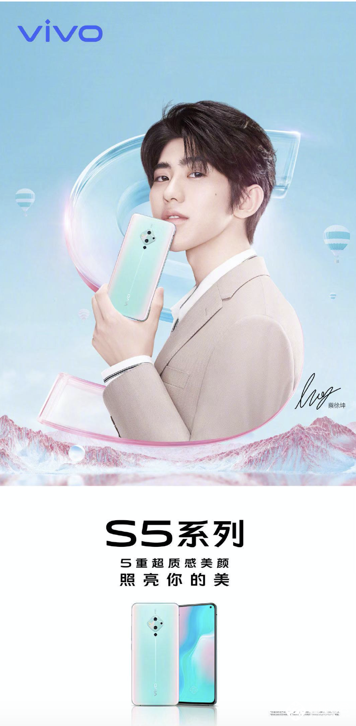 来大中电器预约vivo S5新品 赢蔡徐坤限量周边 智能公会