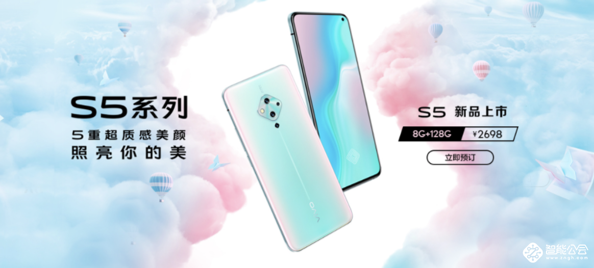 来大中电器预约vivo S5新品 赢蔡徐坤限量周边 智能公会