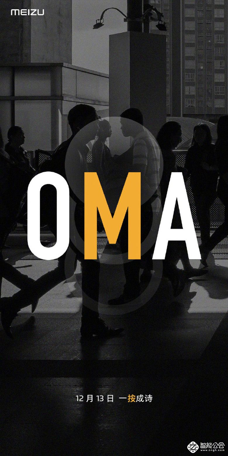 什么是 O M A ？ 魅族科技12月13日为您解读一按成诗 智能公会
