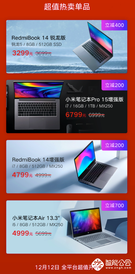 89%超高屏占比RedmiBook 13全面屏超轻本双十二首卖4199元起   智能公会