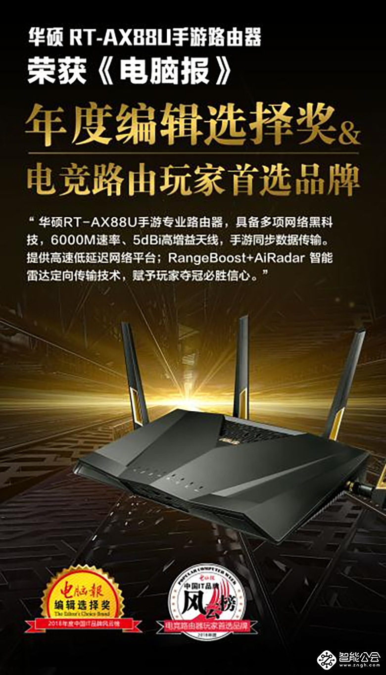 华硕WIFI6路由助力 2019 ROG Day粉丝嘉年华即将开幕 智能公会