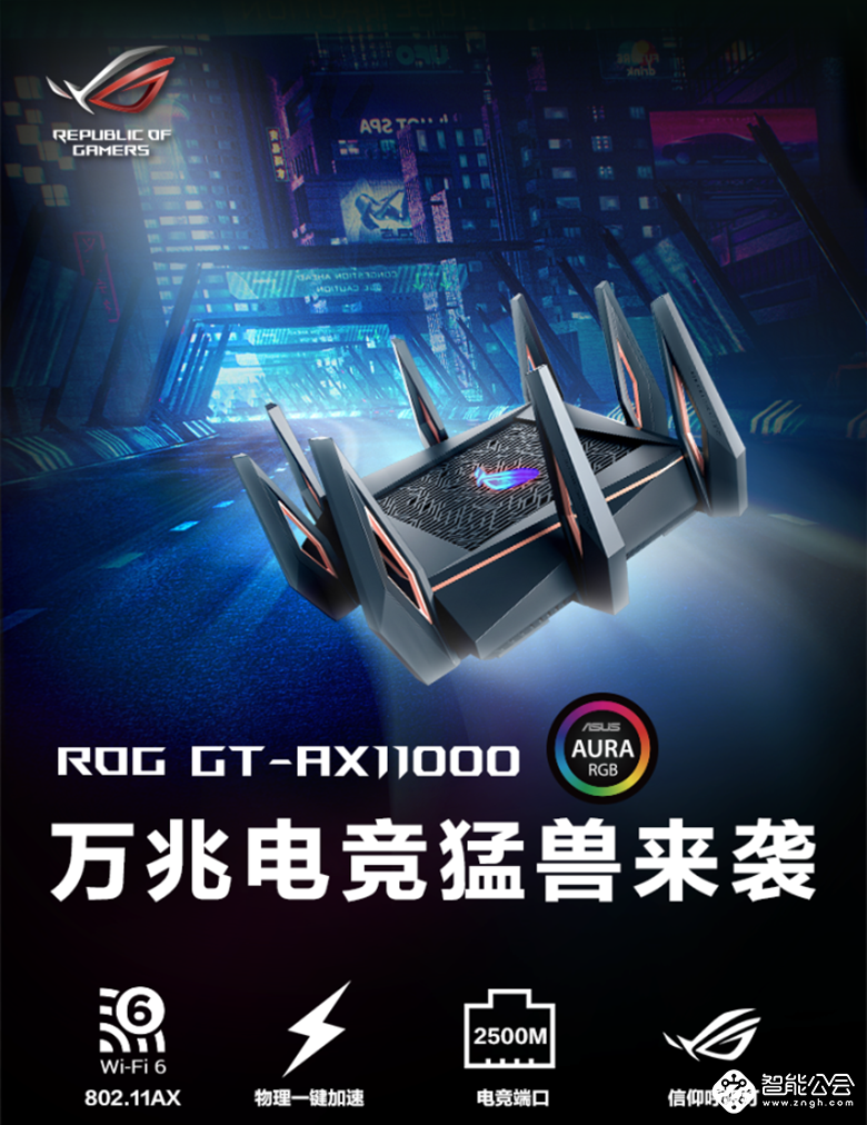 华硕WIFI6路由助力 2019 ROG Day粉丝嘉年华即将开幕 智能公会