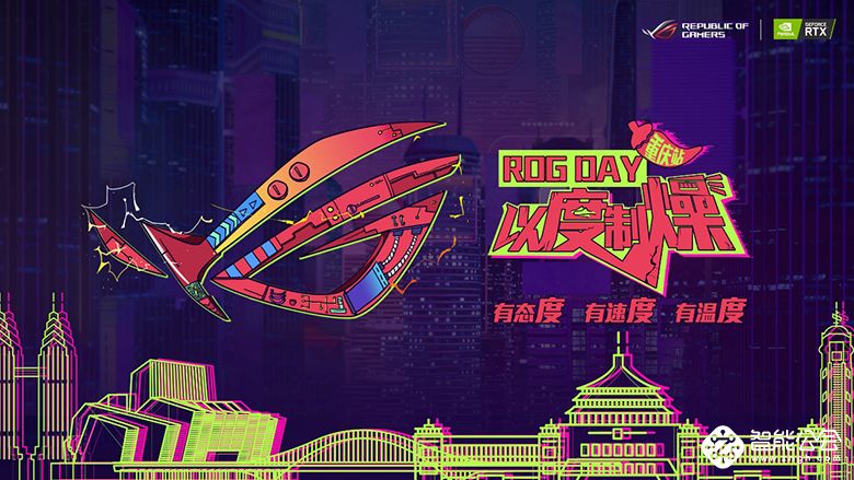 华硕WIFI6路由助力 2019 ROG Day粉丝嘉年华即将开幕 智能公会