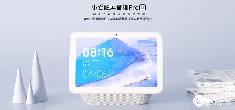 小米推出小爱触屏音箱Pro 8 能代替家中平板的旗舰智能音箱 智能公会