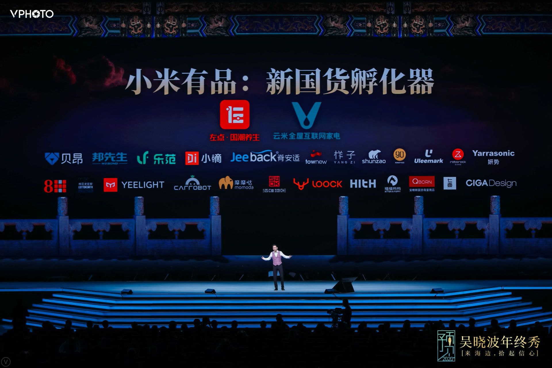 吴晓波2019跨年演讲：5年后，小米有品将孵化出中国的超级品牌 智能公会