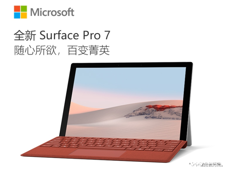 新年提升工作效率靠它了大中电器发售微软Surface Pro 7新品 智能公会