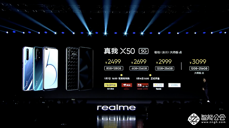 realme X50 5G手机发布 搭载骁龙765G芯片售价2499元起 智能公会