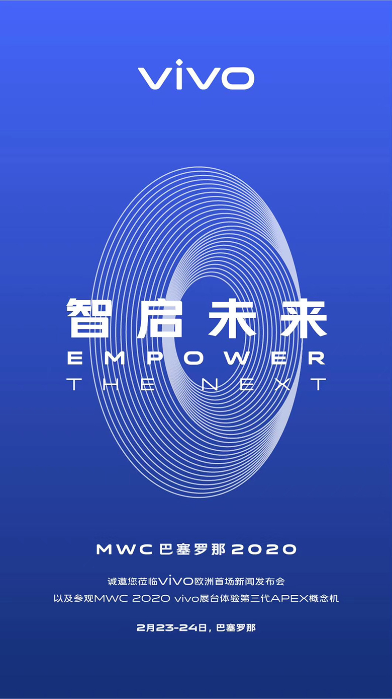 vivo官宣：MWC 2020展出三代APEX概念手机 智能公会