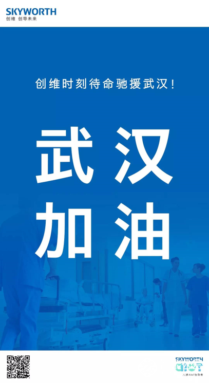 风雨同舟 共抗疫情 创维集团600万物资驰援武汉 智能公会