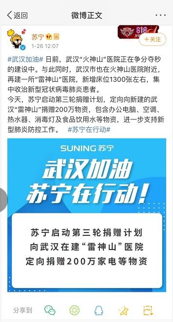 苏宁向武汉“雷神山”捐赠200万家电等物资 智能公会