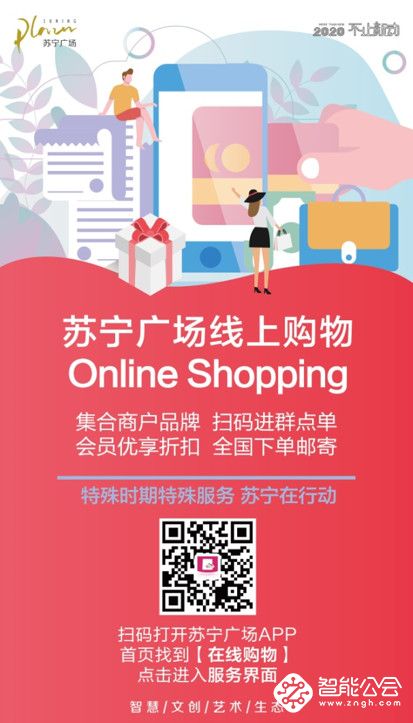  免租金、保供应、升级环境安全 苏宁置业多举措共战疫情 智能公会