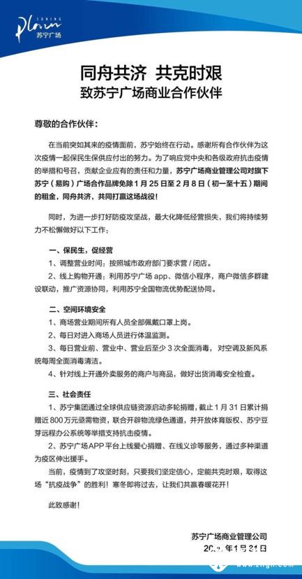  免租金、保供应、升级环境安全 苏宁置业多举措共战疫情 智能公会