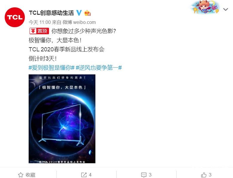 疫情下的科技圈，TCL将首次开启全品类春季新品发布线上直播 智能公会