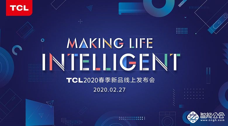 疫情下的科技圈，TCL将首次开启全品类春季新品发布线上直播 智能公会