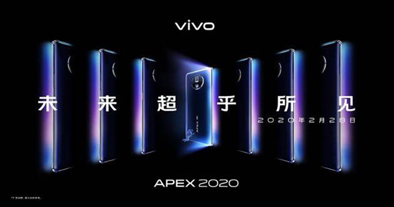 未来已来！全新概念机vivo APEX 2020正式发布 智能公会