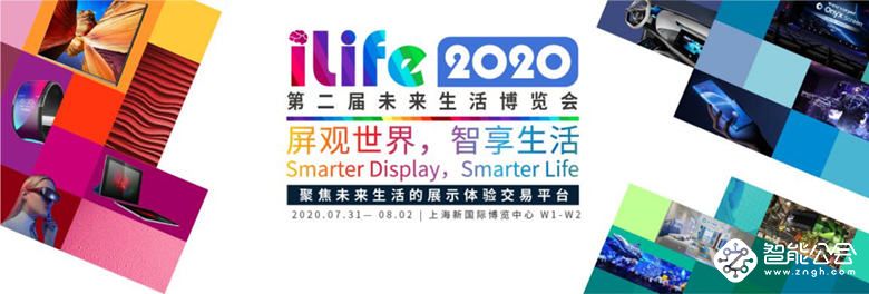 iLife2020 智慧赋能“人-车-家-商业”全场景 智能公会
