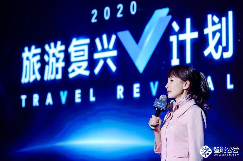 携程启动“旅游复兴V计划” 联合数百目的地投入10亿基金振兴旅游经济 智能公会