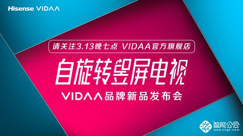 辩手刘铠瑞跨界当产品经理？ 3月13日VIDAA新品发布会有大招！ 智能公会