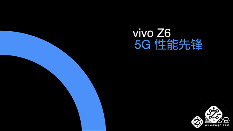 充电也能这么秀？ vivo Z6 5G性能先锋上手体验 智能公会