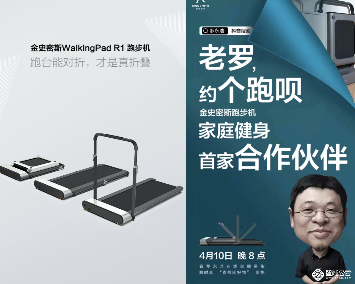 亲测：老罗带货同款金史密斯WalkingPad R1跑步机好用吗？ 智能公会