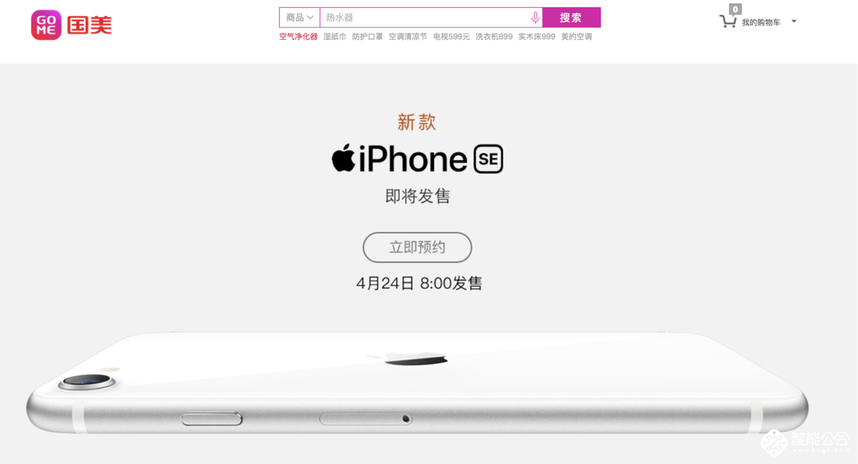 大中电器开启苹果新款iPhone SE预约 预存50抵100 智能公会