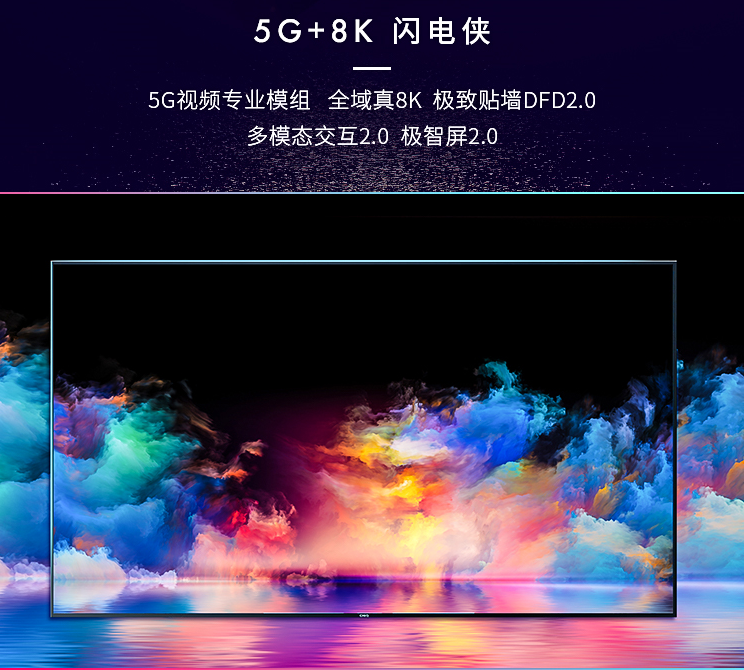 迈进8K时代——长虹5G+8K全球发布会跨国直播 智能公会