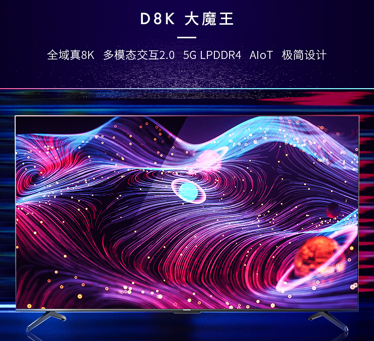 迈进8K时代——长虹5G+8K全球发布会跨国直播 智能公会